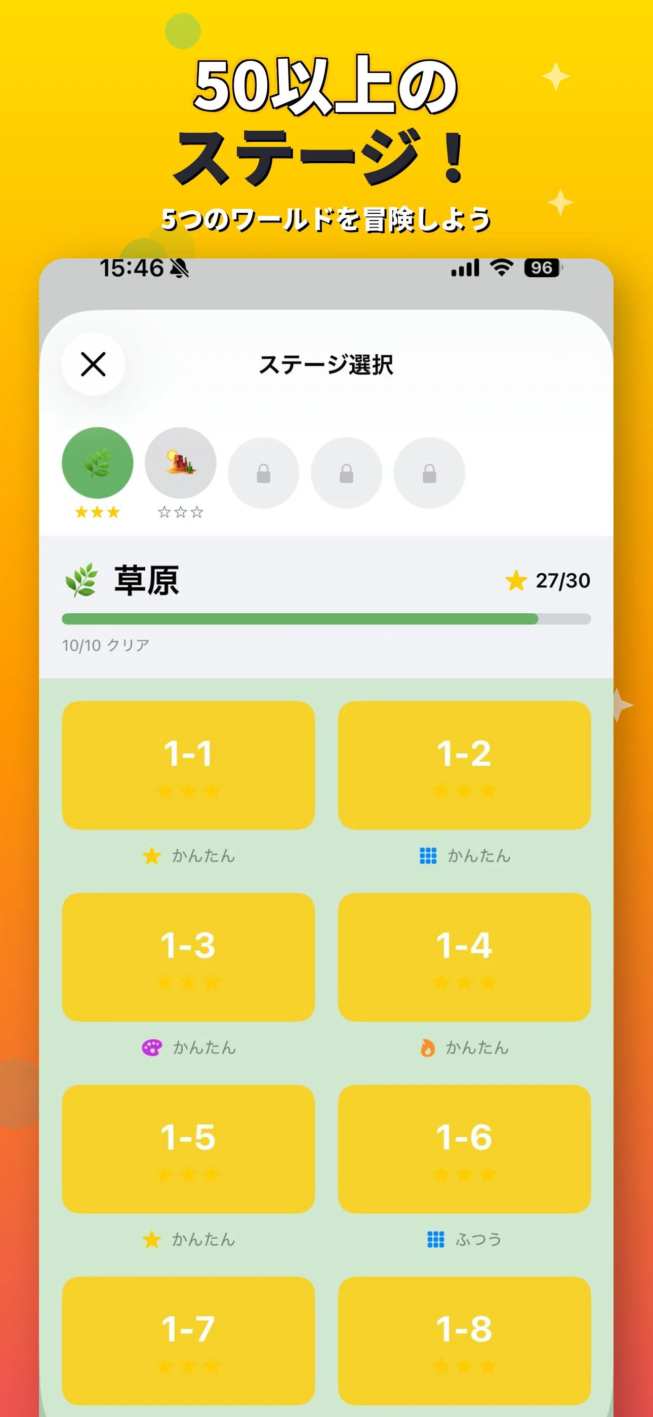 ステージ選択画面